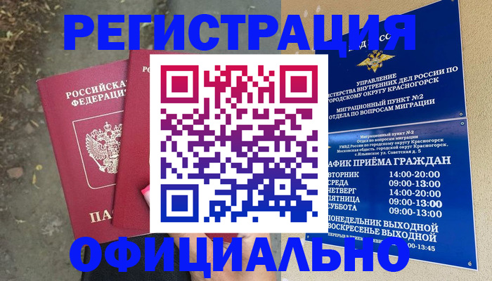 временная регистрация гарантия в Невьянске